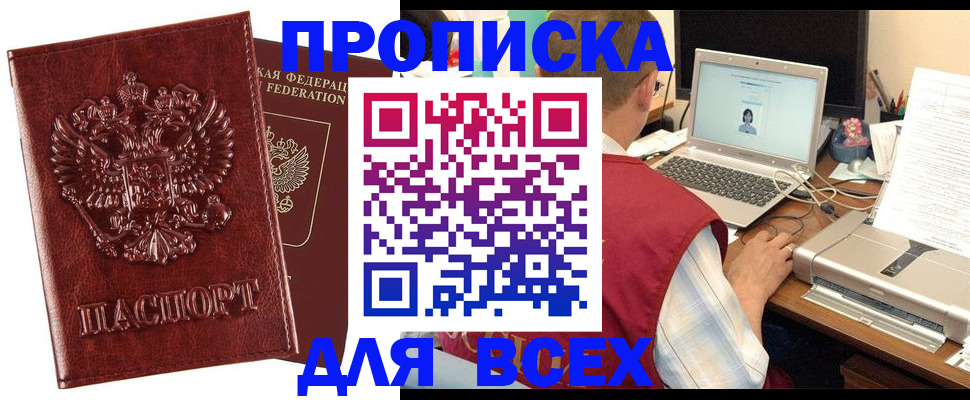 прописка законно в Баймаке